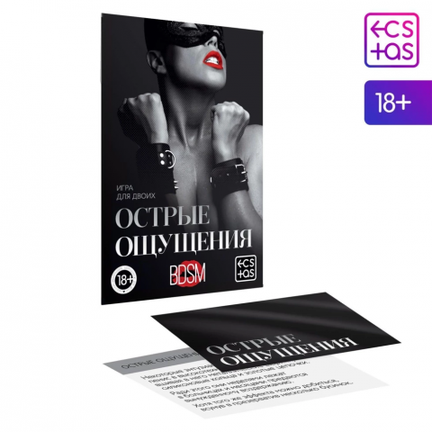 Игра для двоих «Острые ощущения» 10 карт
